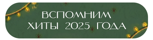 плашка вспомним.jpg