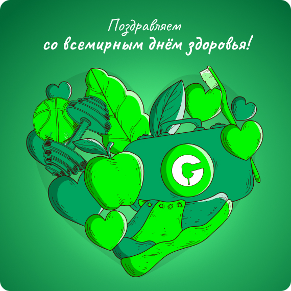 День Здоровья