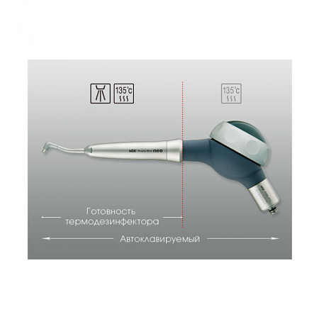 NSK Prophy-Mate neo - система полировки для переходника NSK