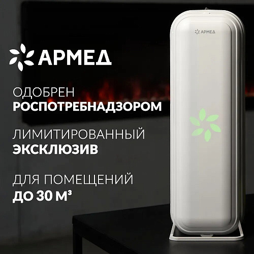 Армед 115 S – Рециркулятор бактерицидный AirCube